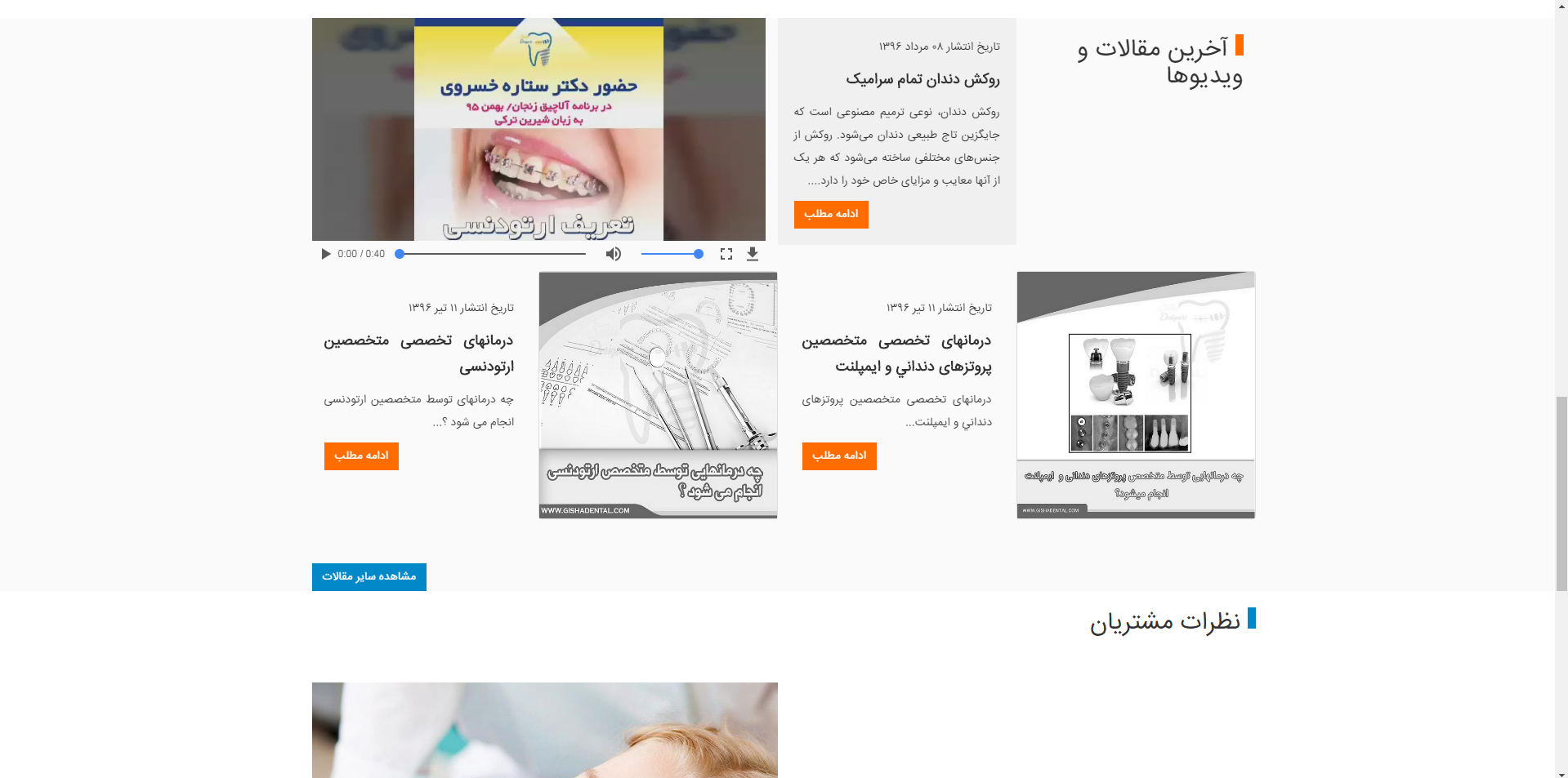 صفحه اصلی گیشا - بخش مقالات